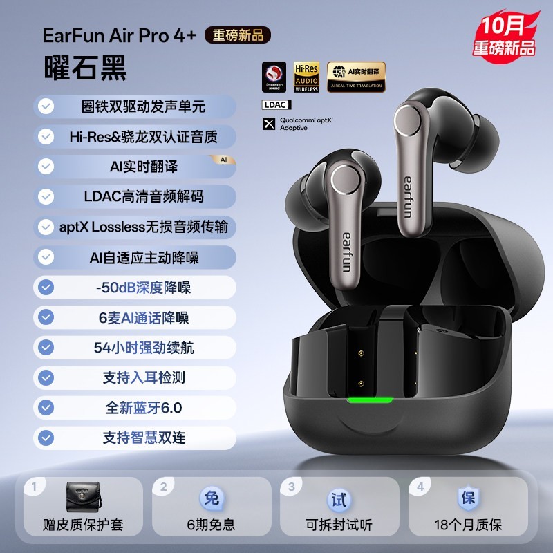 EarFun 丽耳AirPro4+圈铁无线主动降噪AI翻译蓝牙耳机