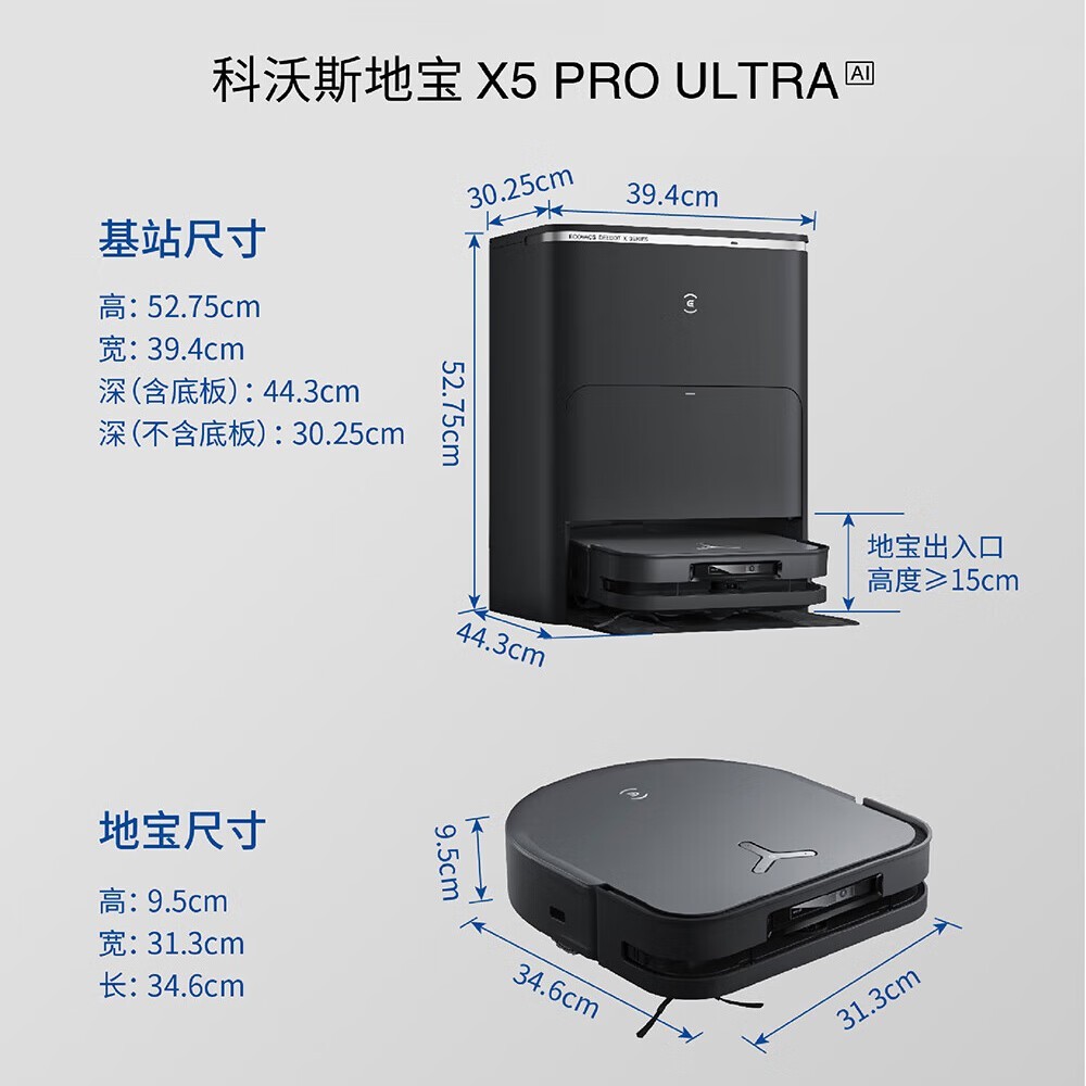 科沃斯X5 PRO ULTRA扫地机国补低至2058元