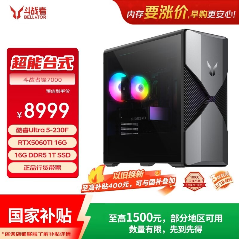 ���� ��ս�� ��7000 ���Ultra��(Ultra5-230F/16GB/1TB/RXT5060Ti-8G)