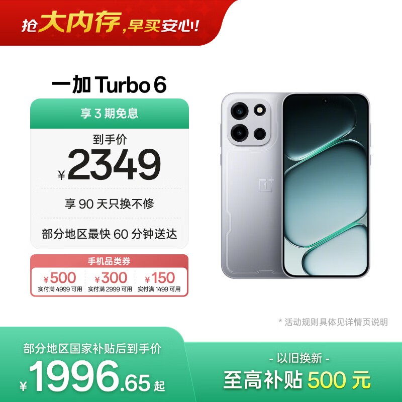 һ�� Turbo 6(12GB/256GB)