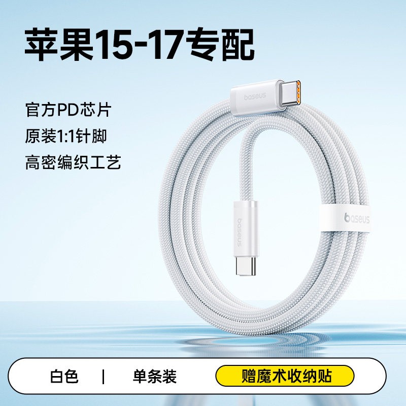 倍思 适用苹果17充电线iPhone16ProMax充电器线15双TypeC数据线60W快充线iPad耳机Airpods4华为车载安卓CtoC