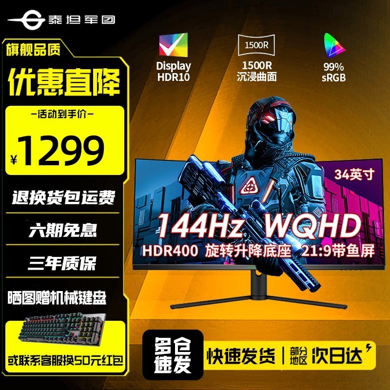 泰坦军团 C34CHR 34英寸准4K曲面电竞带鱼屏显示器WQHD 165/200高刷 1500R游戏电脑显示屏PIP/PBP智能分屏 C34CHR 准4K144Hz 支持分屏 可升降