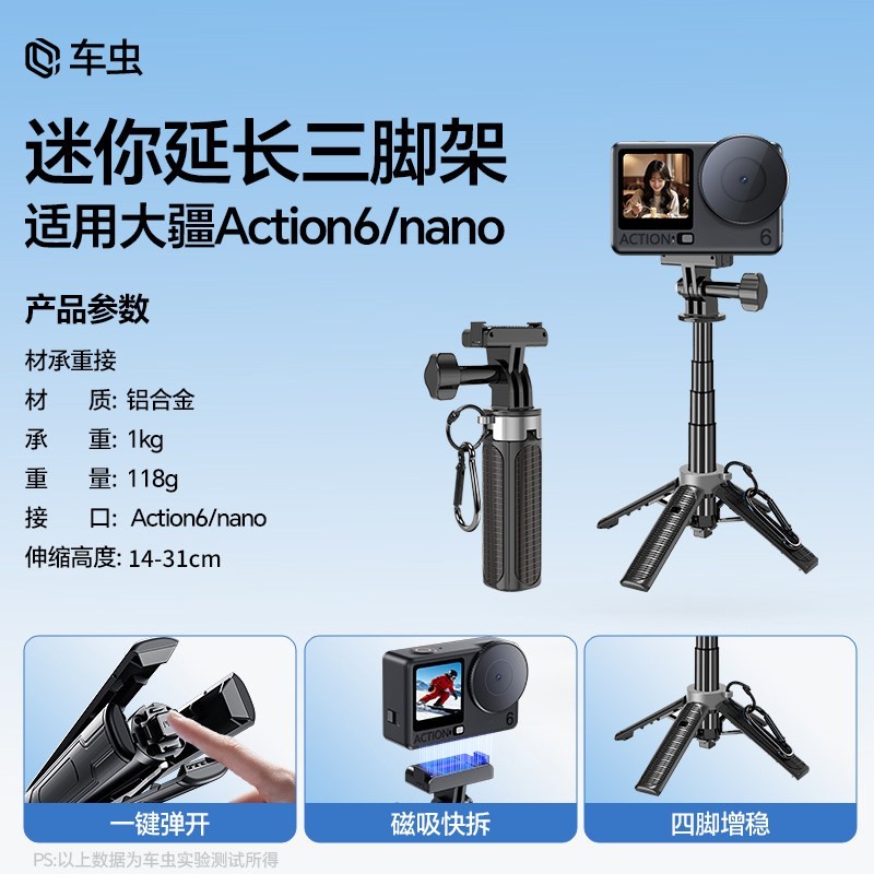 车虫 适用大疆Action6/5pro/4手持杆延长杆三脚架Pocket4P/3迷你自拍杆DJI磁吸影石快拆支架gopro运动相机配件