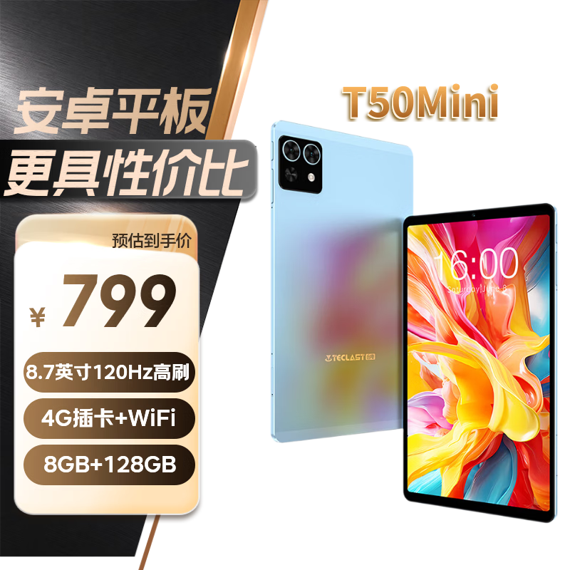 台电 T50Mini