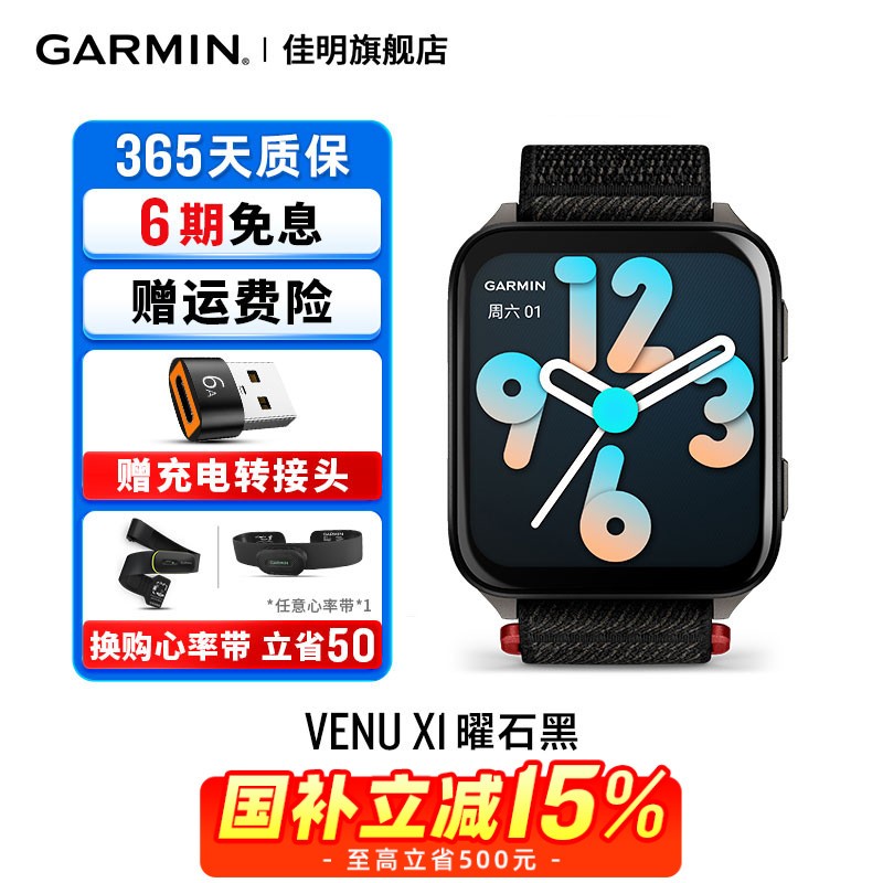 佳明 Venu X1智能运动手表