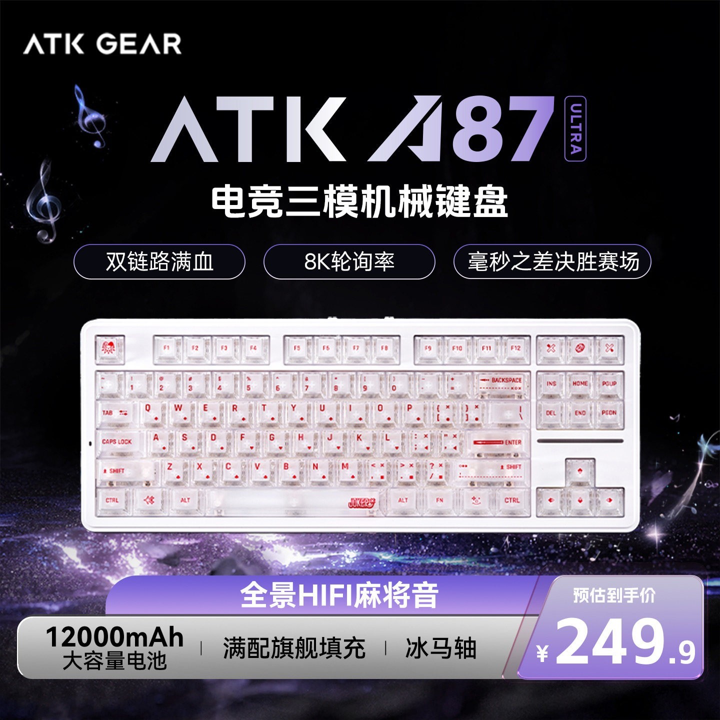 艾泰克 A87Ultra机械键盘双8K客制三模无线蓝牙电竞游戏