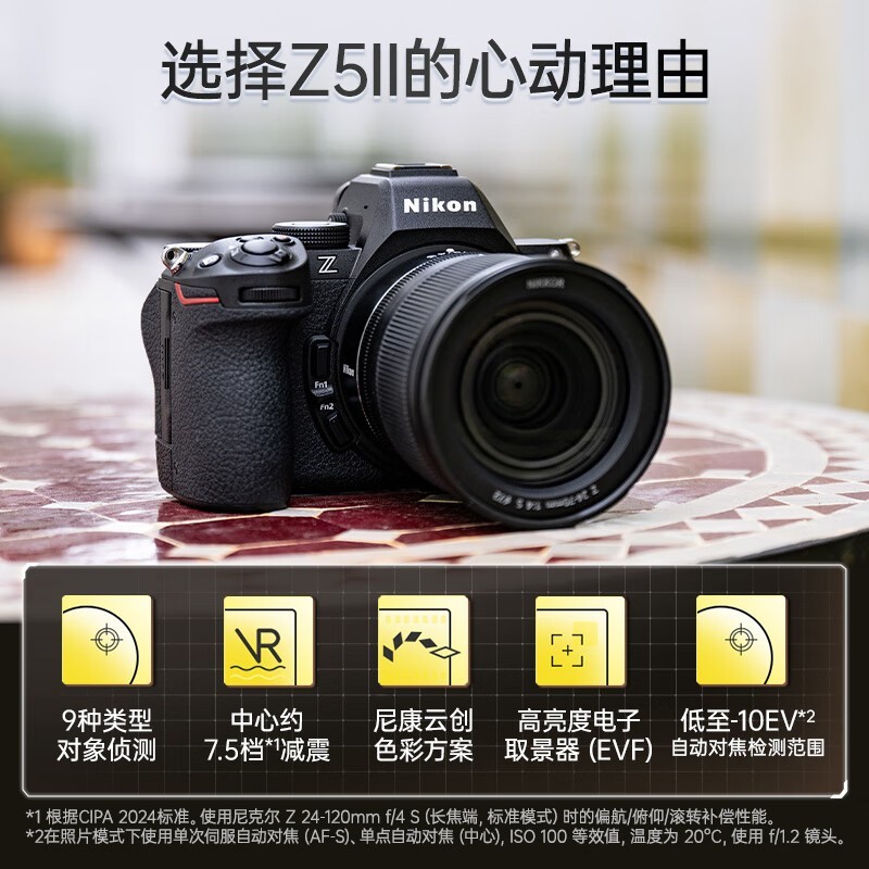 国家补贴、限地区：尼康 Z5II（Z52） 全画幅微单相机 单机身