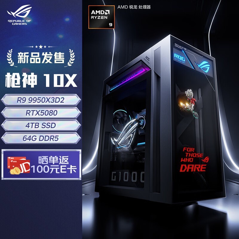 ROG 枪神10X(R9-9950X3D2/64GB/4TB/RTX5080)