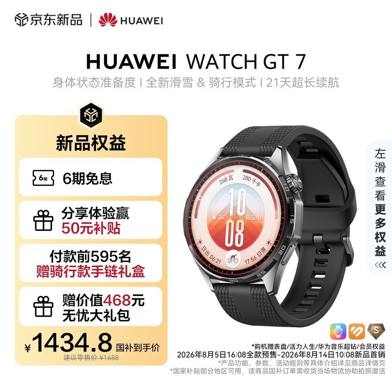 华为 WATCH GT 7 46mm/疾影黑/氟橡胶表带