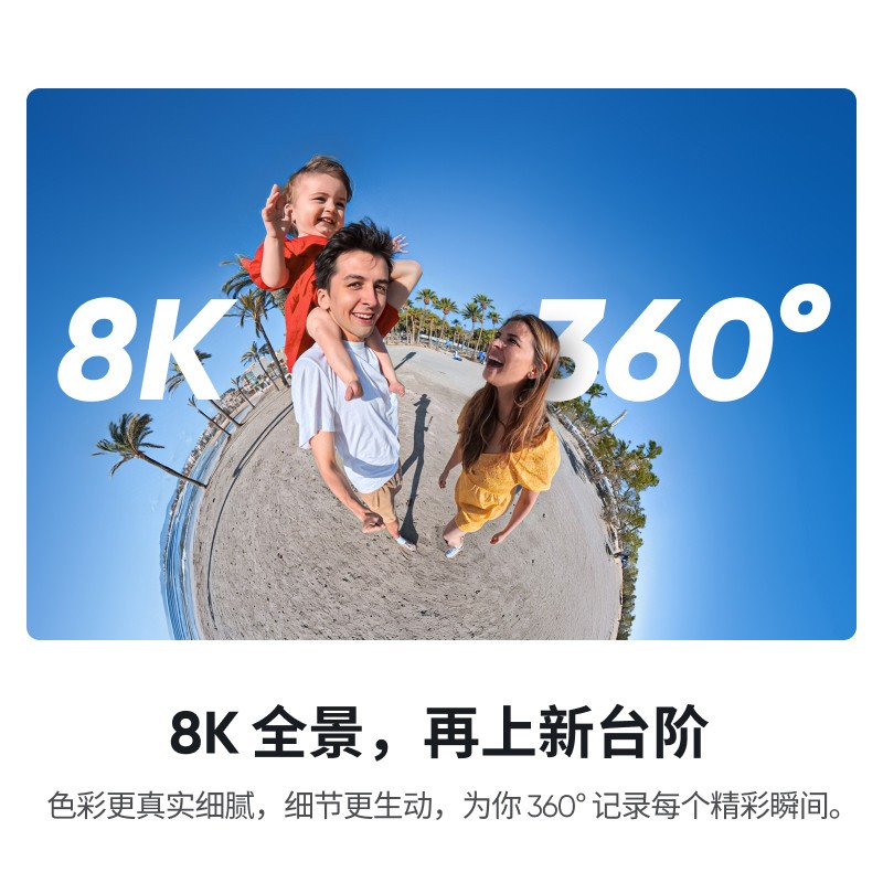 影石 X5 8K全景防抖 运动相机
