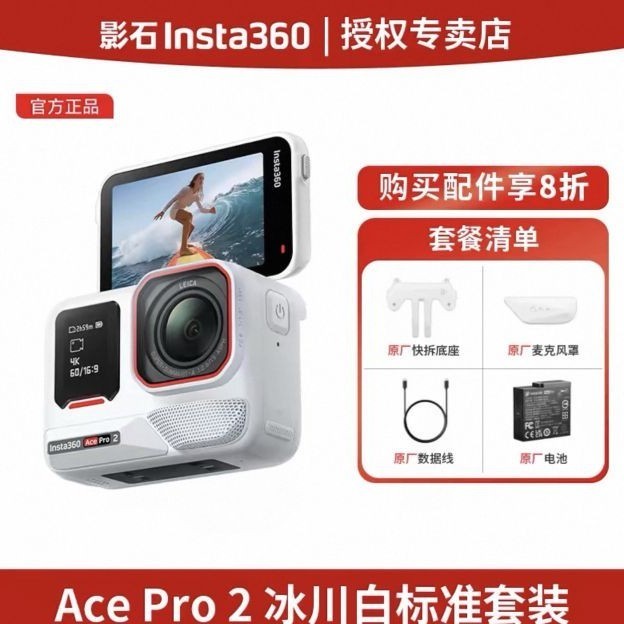 影石 Ace Pro 2 徕卡8K视频 运动相机