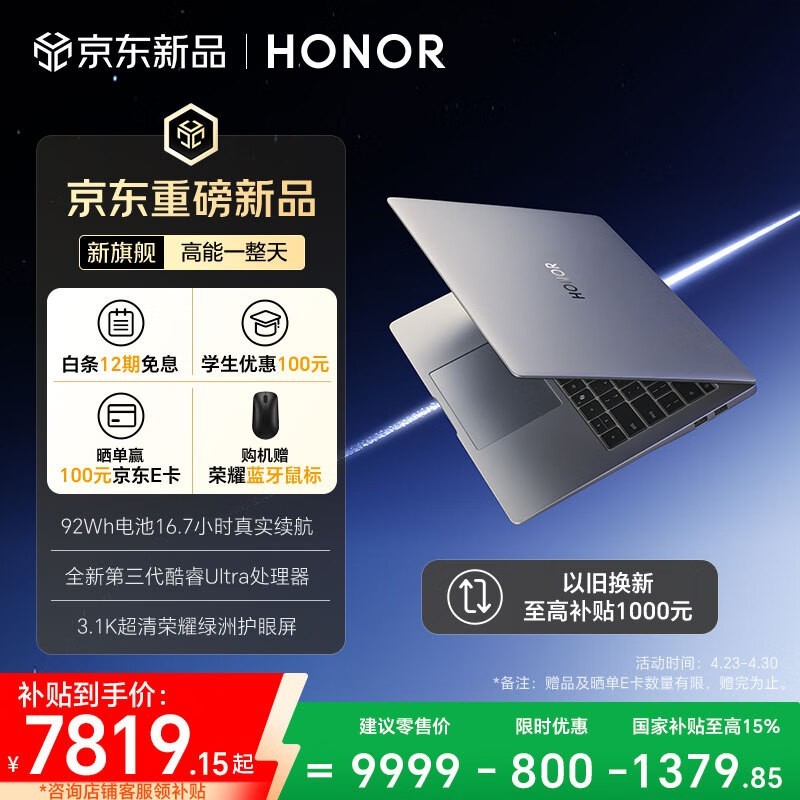 荣耀 MagicBook Pro 14 2026(Ultra X7 358H/32GB/1TB)