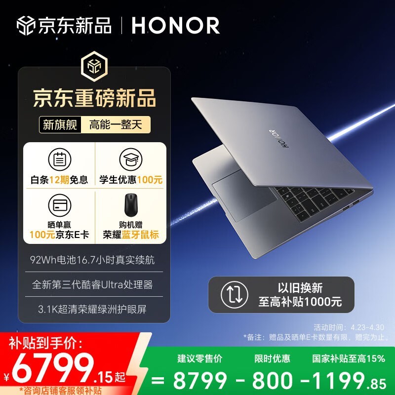 荣耀 MagicBook Pro 14 2026(Ultra5 338H/32GB/1TB)