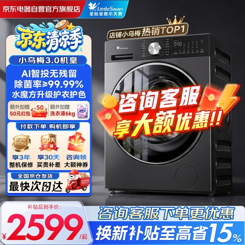 小天鹅小乌梅3.0洗衣机10kg