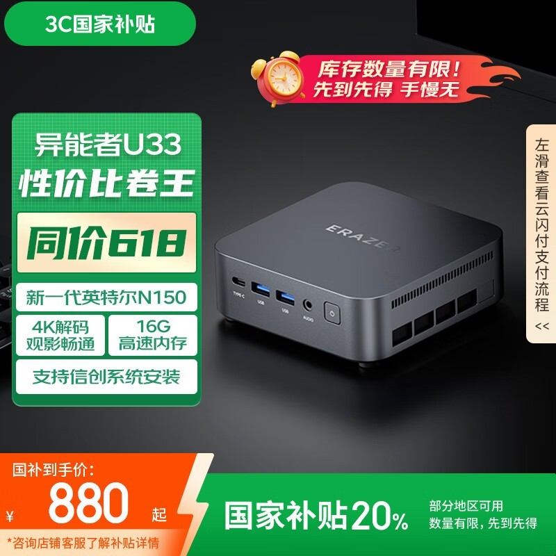 ERASER U33 miniʱػ879Ԫ