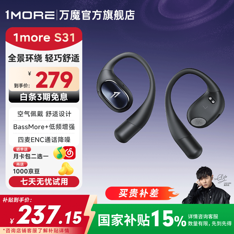 1MORE S31ʱػ237Ԫ