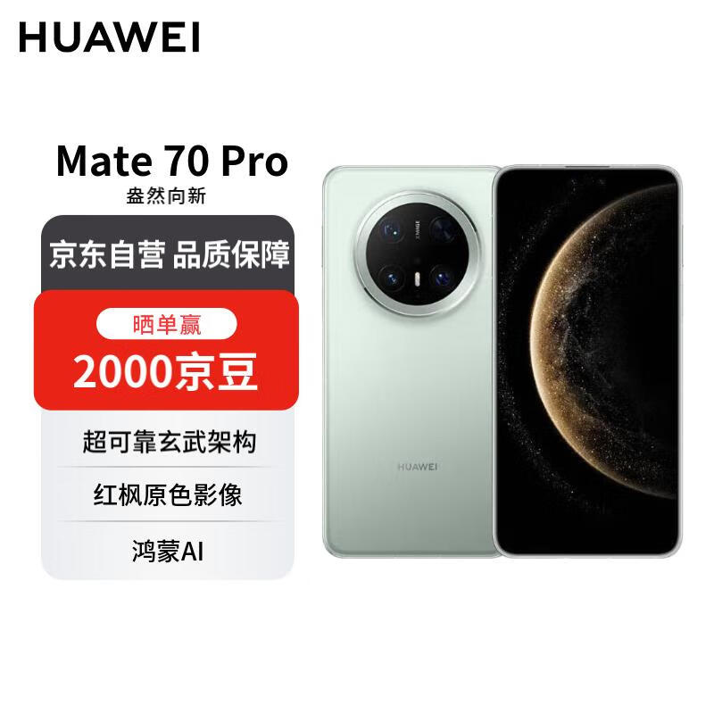 ΪMate 70 Pro 12GB+1TBɼ̾ڲ