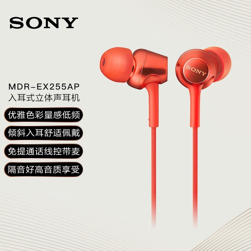  MDR-EX255AP