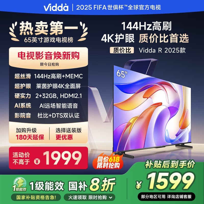 Viddaŵ65ӢR65 20251999Ԫ1599Ԫ
