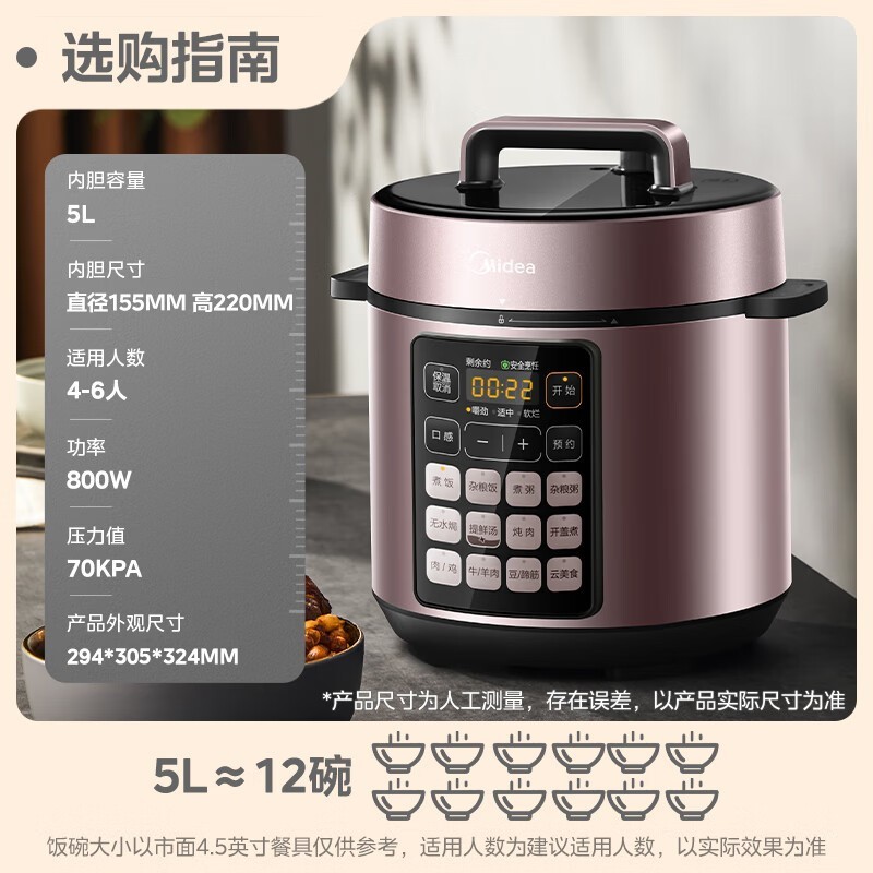 美的MY-E523电压力锅5L限时特惠167元