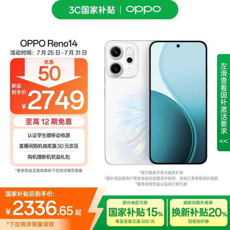 OPPO Reno14(12GB/256GB)
