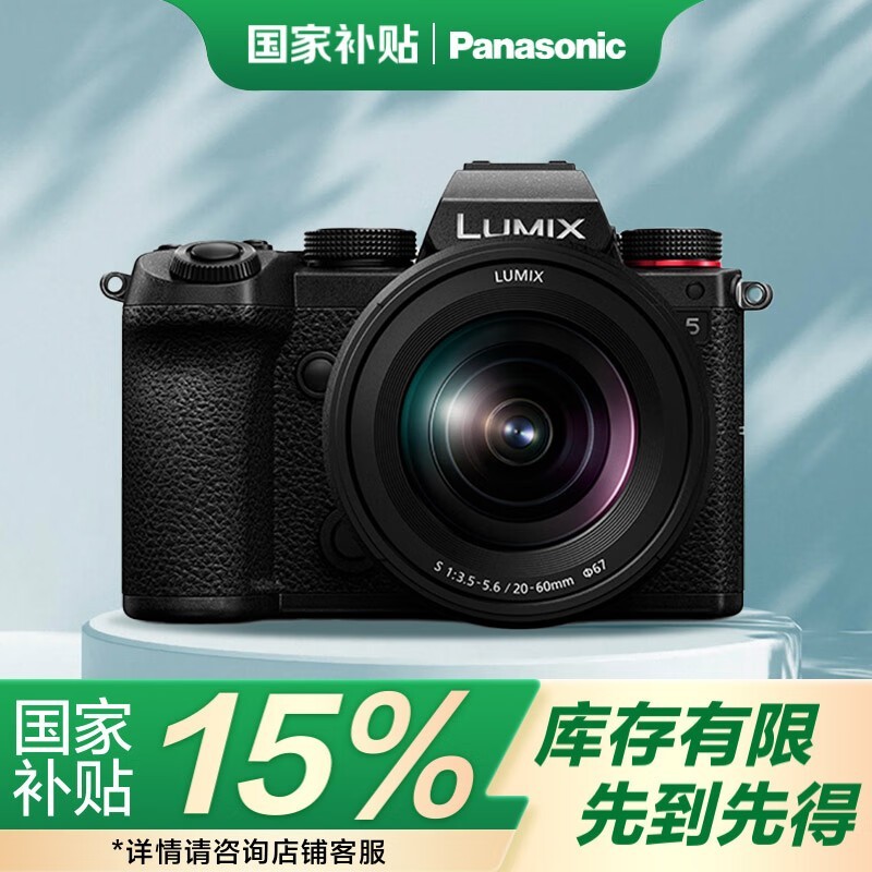 松下LUMIX S5全画幅微单相机套机限时促销