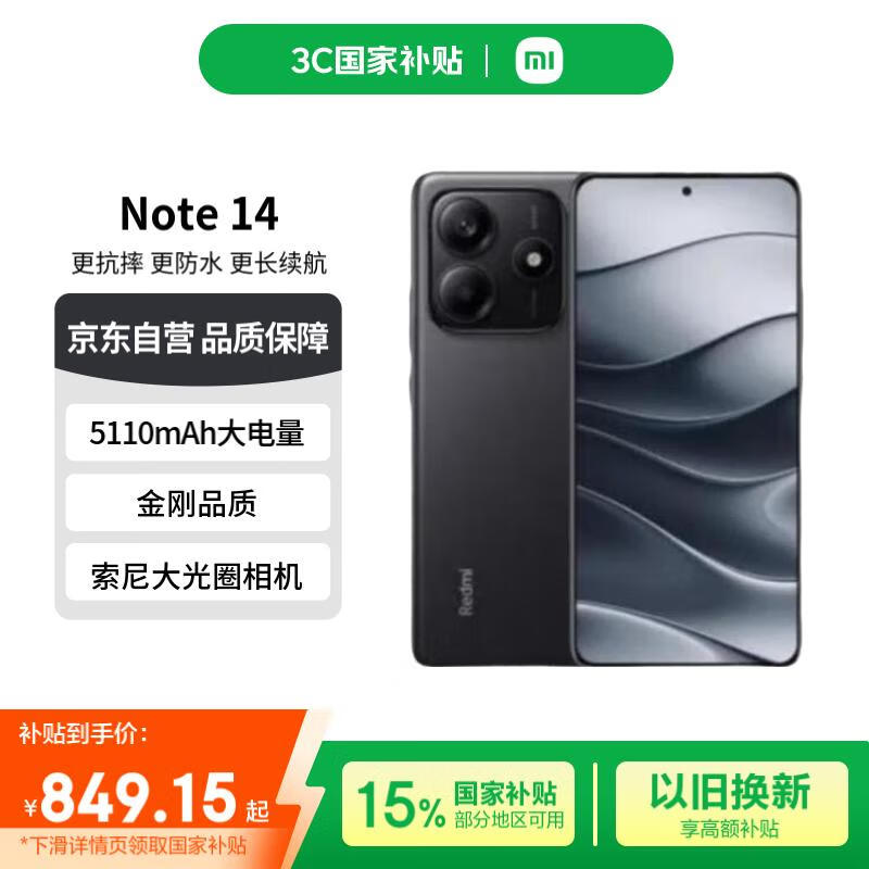 红米Note14 5G手机限时特惠733元