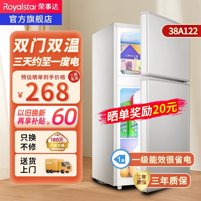 荣事达小冰箱宿舍家用38A122银