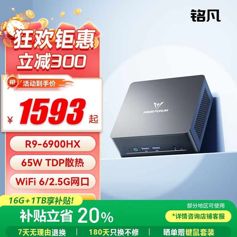 铭凡UM690WT迷你台式机特价1593元