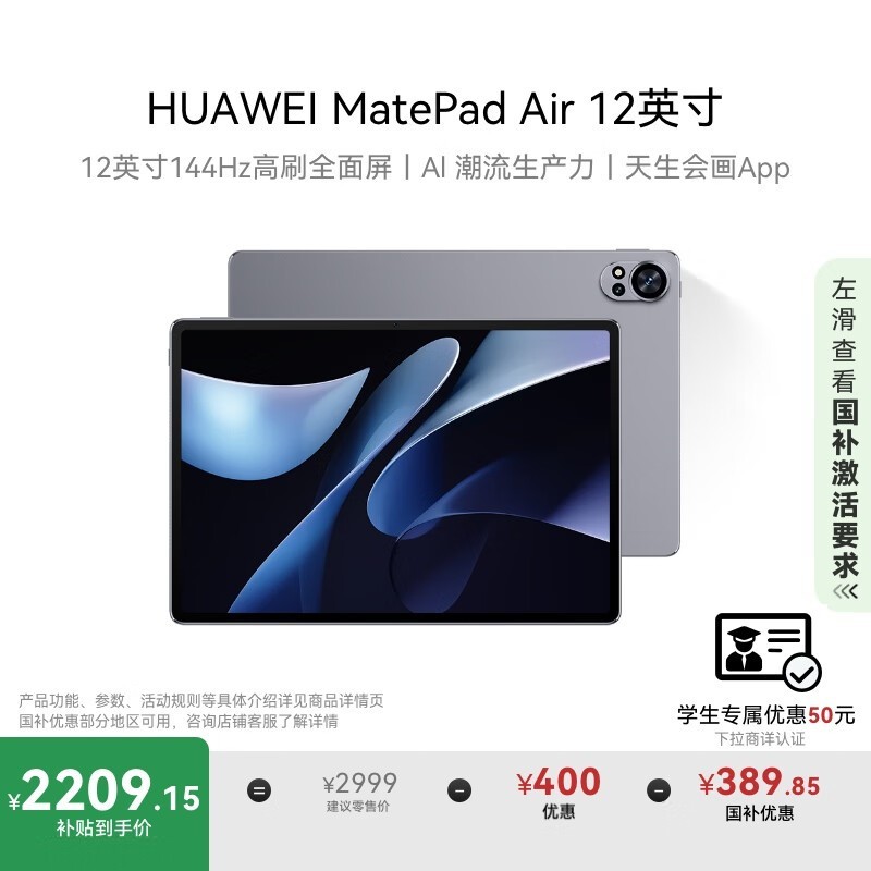 华为 MatePad Air 12英寸(8GB/256GB)