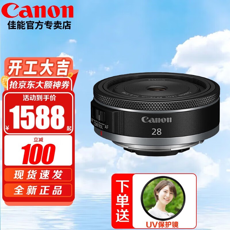佳能28mm F2.8 STM镜头京东促销