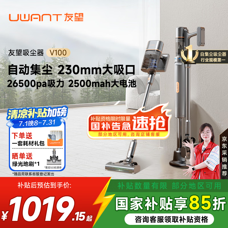 UWANT友望无线吸尘器V100灰色大吸力自动集尘双杯设计京东秒杀价699元