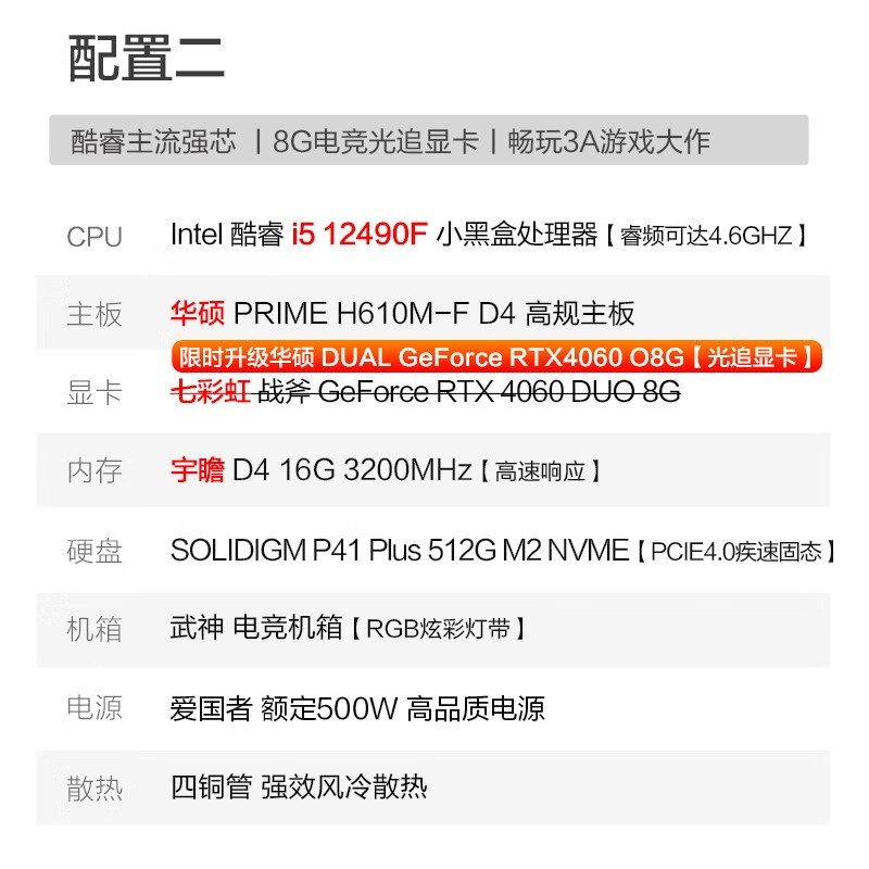 VTG VGame 武极 武神 V5 白色组装电脑 限时特惠