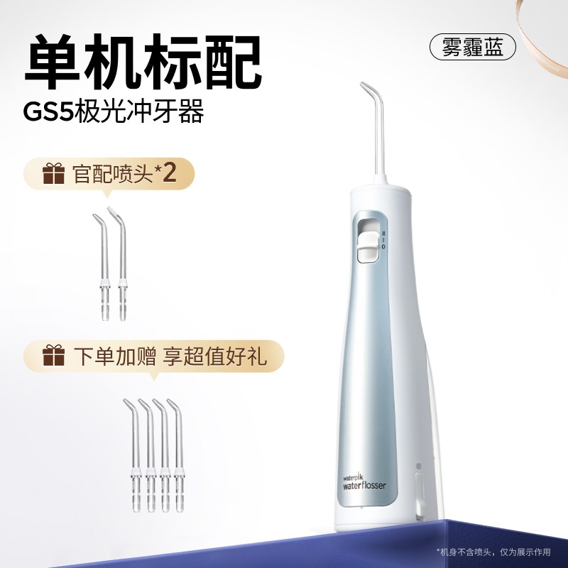 88VIP：洁碧 便携式冲牙器洗牙器GS5