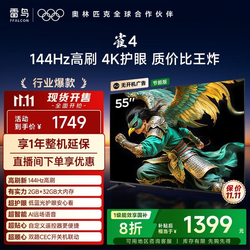 雷鸟 雀4 25款 55英寸(55F270C-JN)