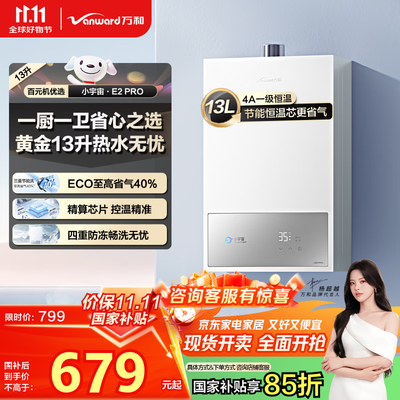 万和13升燃气热水器京东低至542元
