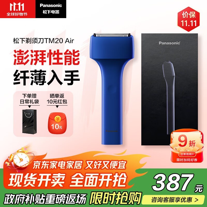 松下磁悬浮剃须刀271元