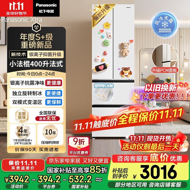 松下小法棍冰箱直降,到手仅2713元