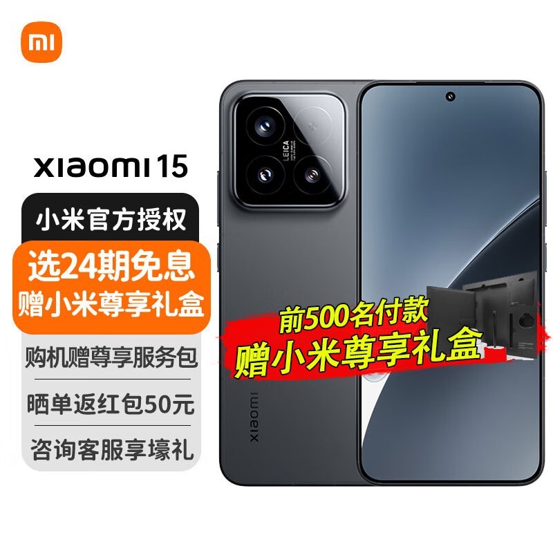 小米Xiaomi 15 5G手机直降,低至2634元
