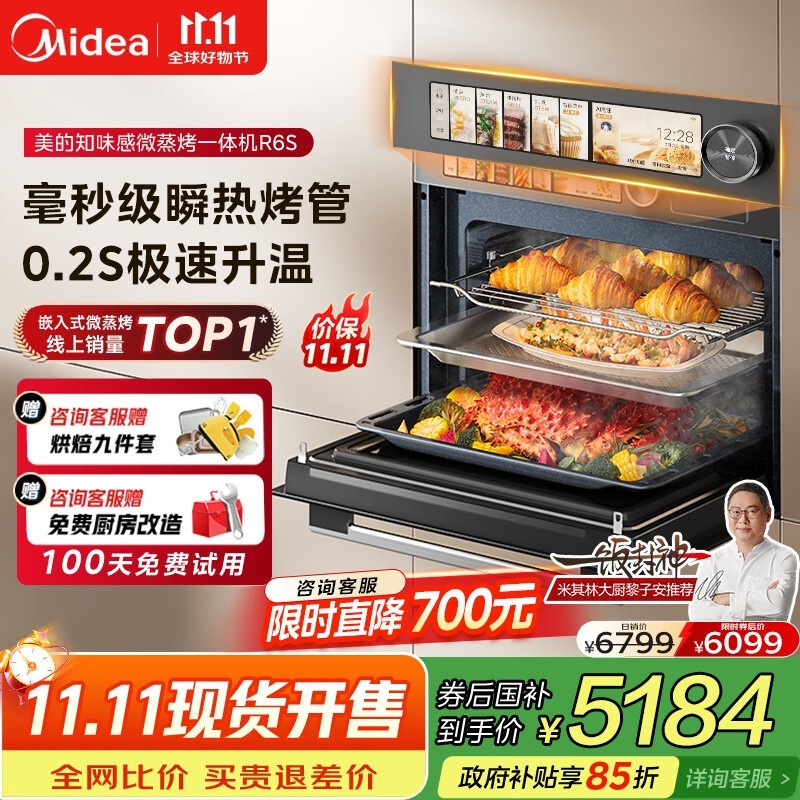 美的 GR6S 微蒸烤一体机京东优惠低至 4787 元