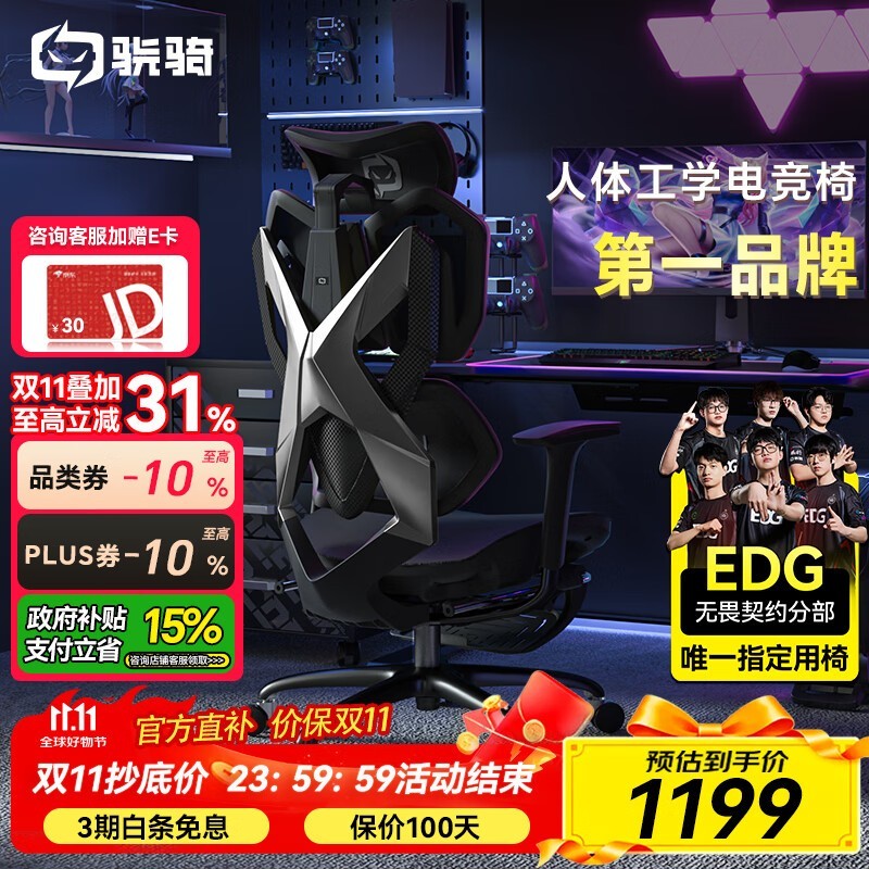 骁骑X5S人体工学椅,京东低至1054元