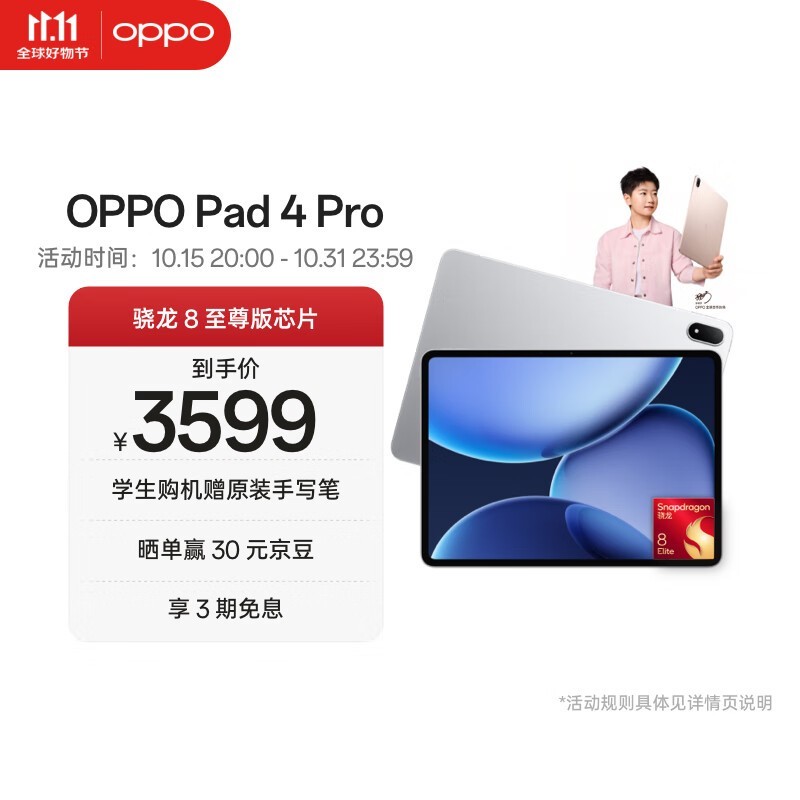 OPPO Pad 4 Pro(12GB/256GB)