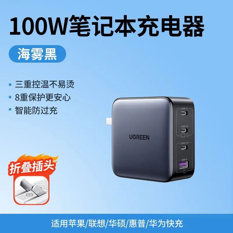 绿联 100W氮化镓多口充电器