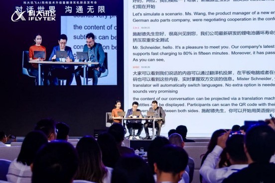 科大讯飞同传技术升级暨翻译耳机新品发布会:以全场景生态重塑全球沟通体验