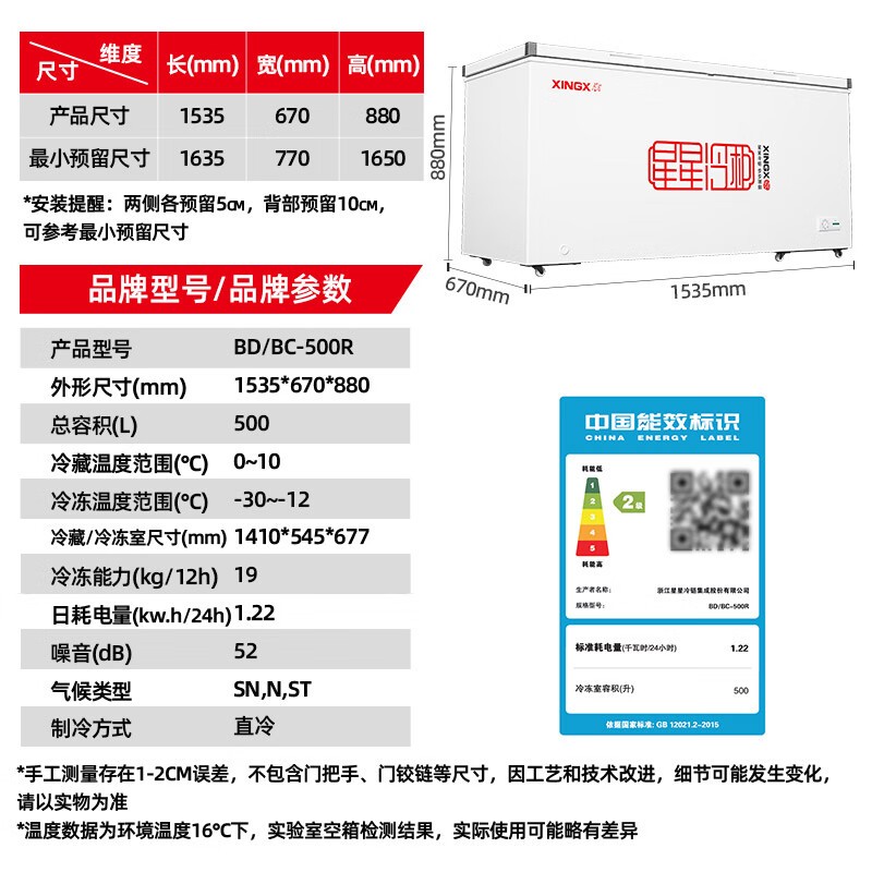 星星冰柜500L商用大容量
