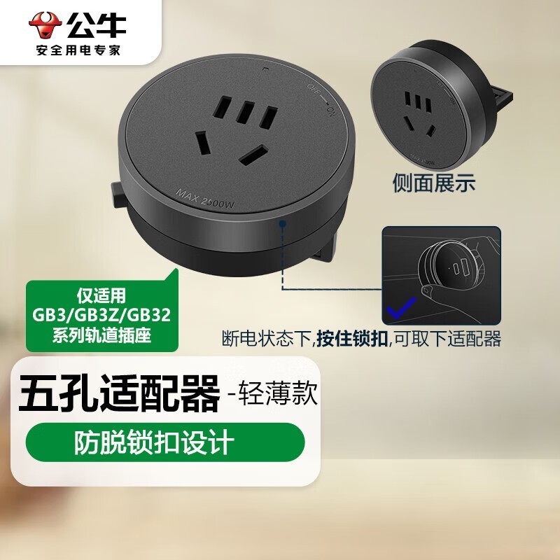 公牛GN - GS30轨道插座,满1元9折,仅52.74元!