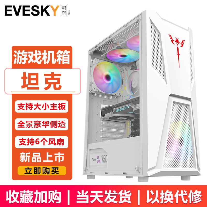 EVESKY积至坦克机箱京东特惠89元