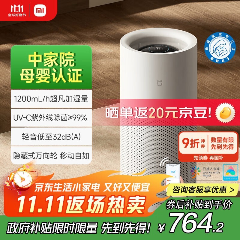米家 无雾加湿器3 1200(CJSJSQ03XY)