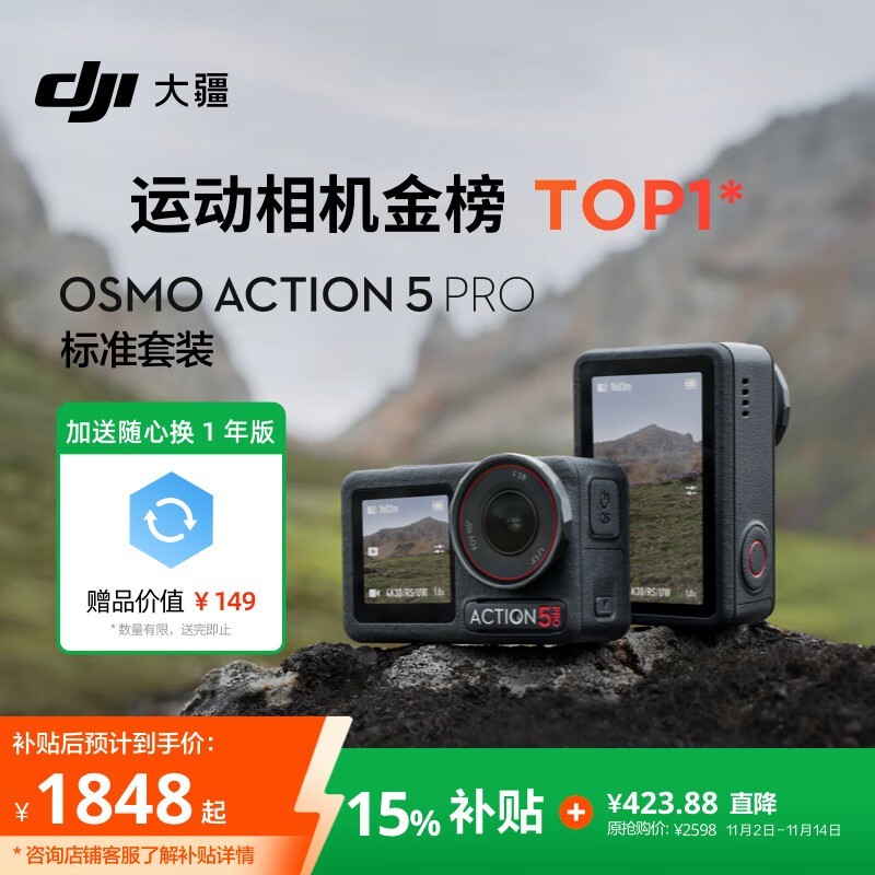 大疆Osmo Action 5 Pro直降400