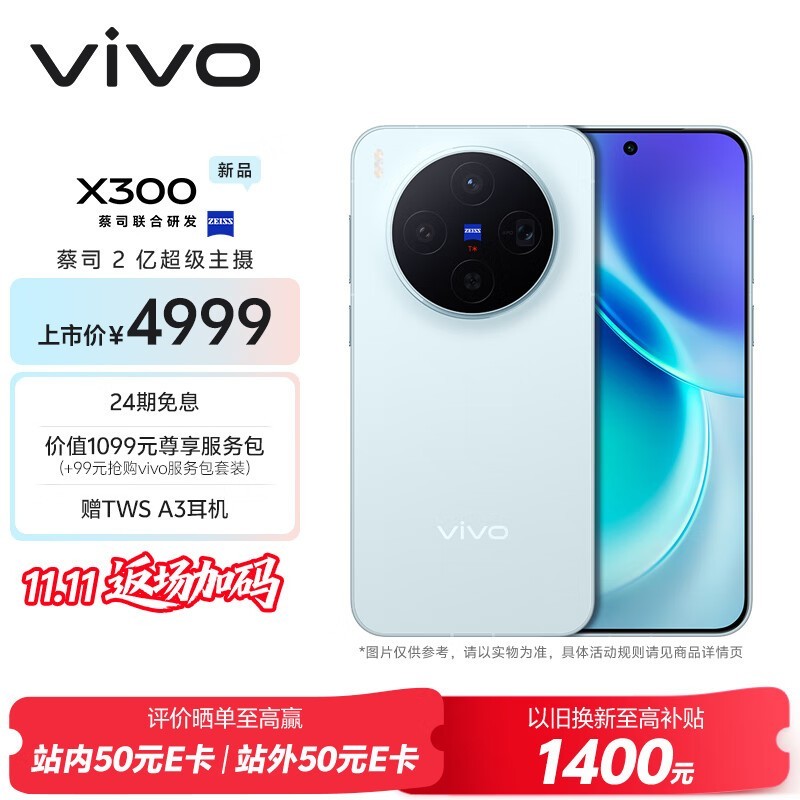 vivo X300(12GB+512GB)